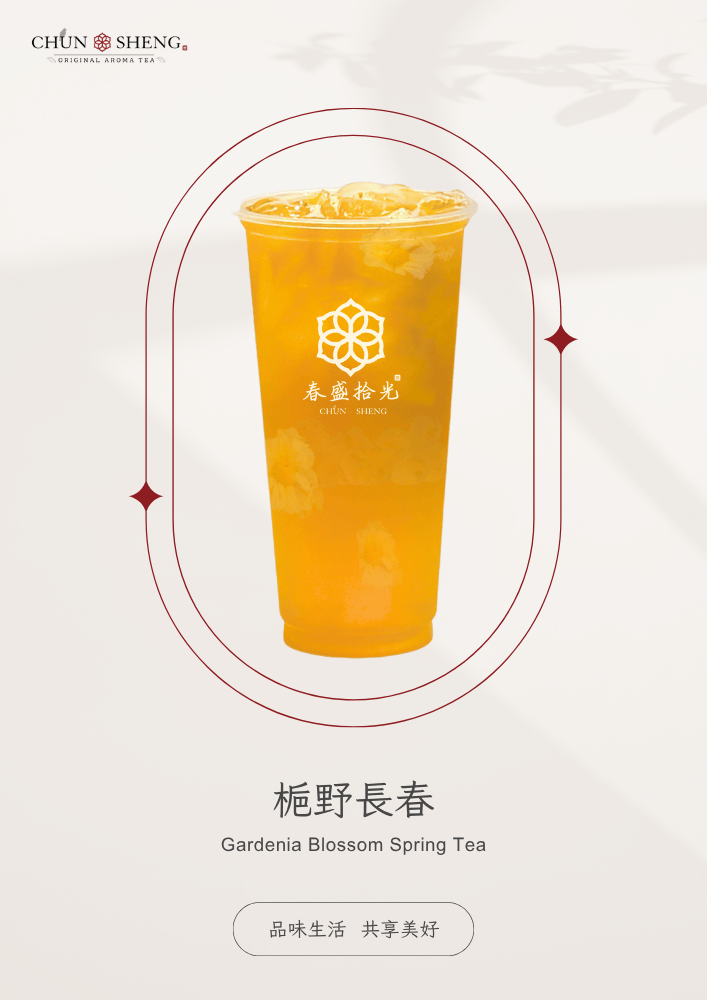春盛拾光 CHUN SHENG|梔野長春|天然梔子花茶的堅持與誠信製程